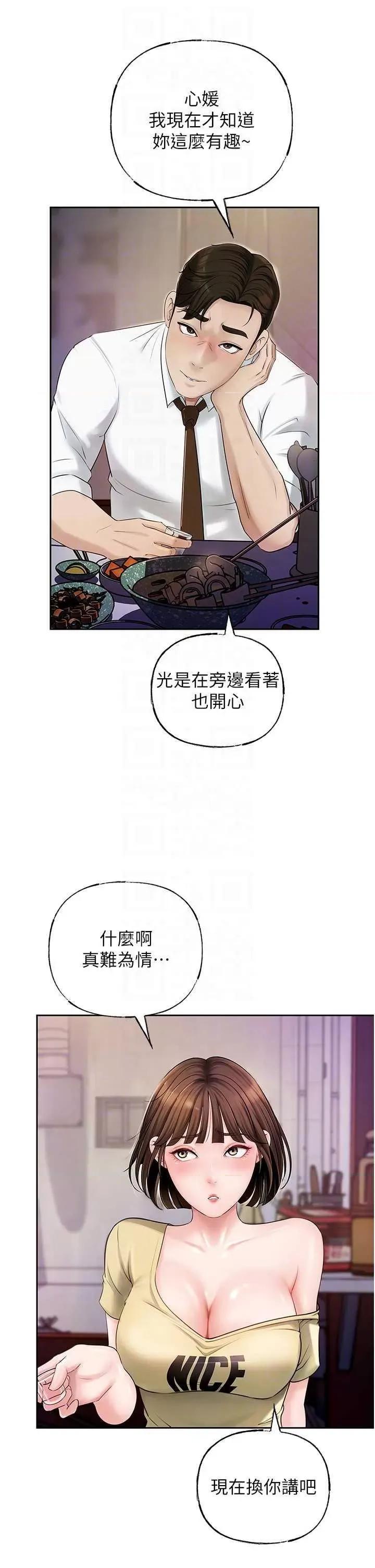 嶽母為何那樣 嶽母為何那樣7 第32页