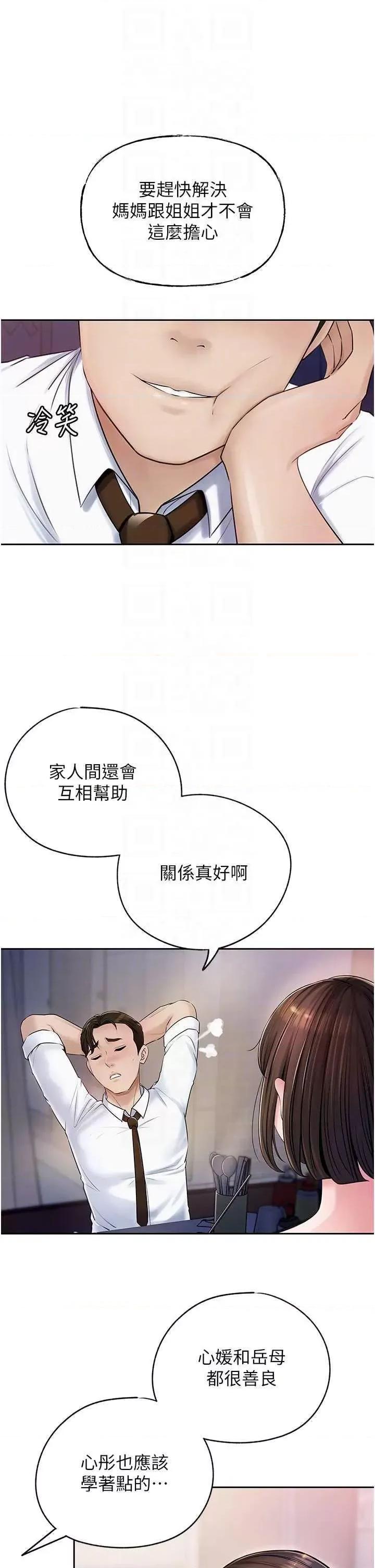 嶽母為何那樣 嶽母為何那樣7 第34页