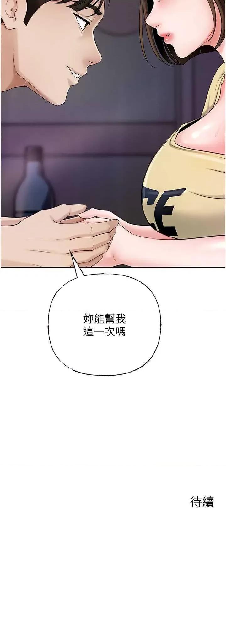 嶽母為何那樣 嶽母為何那樣7 第42页