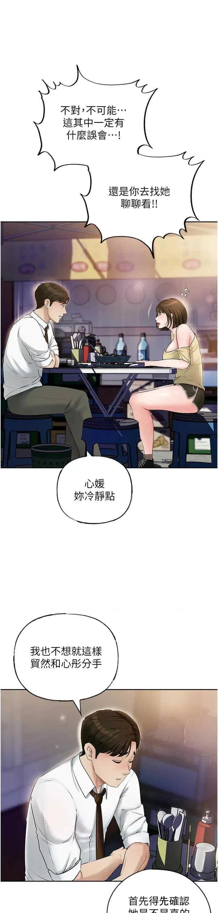 嶽母為何那樣 嶽母為何那樣第8話 取代姐姐的機會來了 第1页