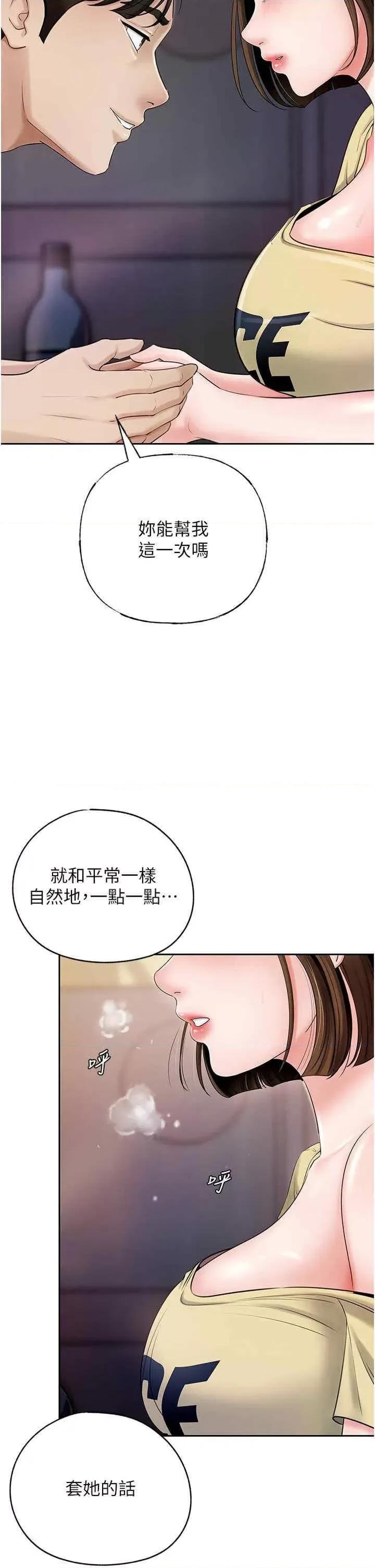 嶽母為何那樣 嶽母為何那樣第8話 取代姐姐的機會來了 第4页
