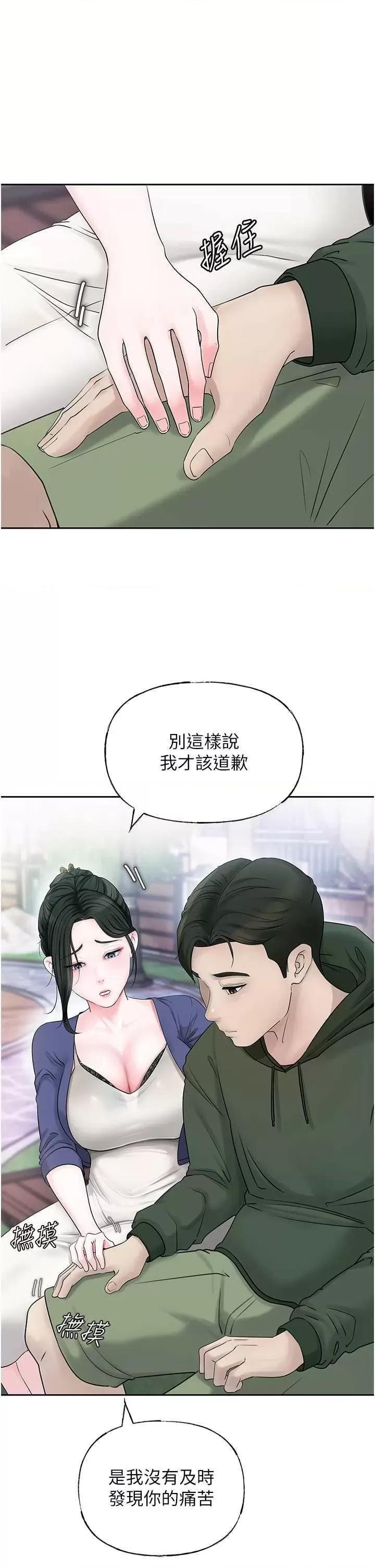 嶽母為何那樣 嶽母為何那樣9 第5页