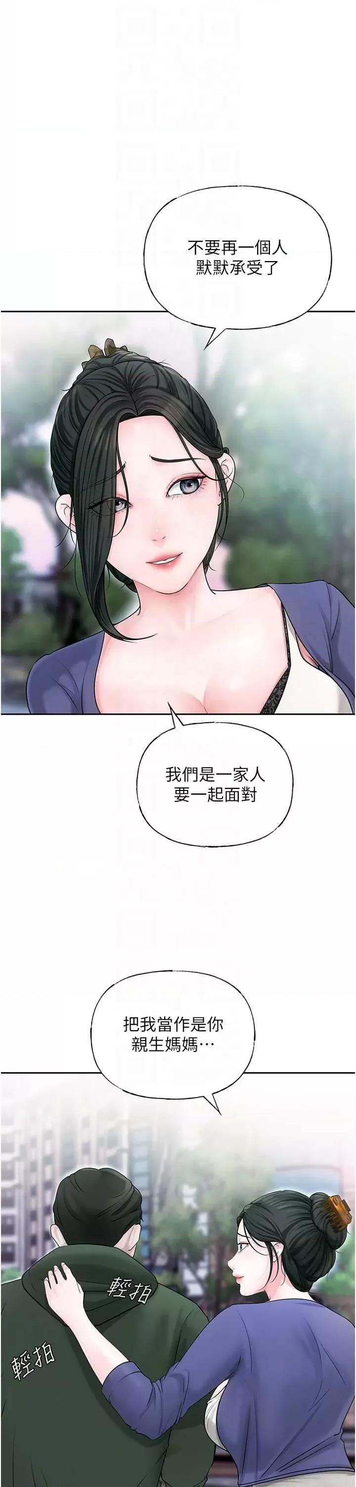 嶽母為何那樣 嶽母為何那樣9 第6页