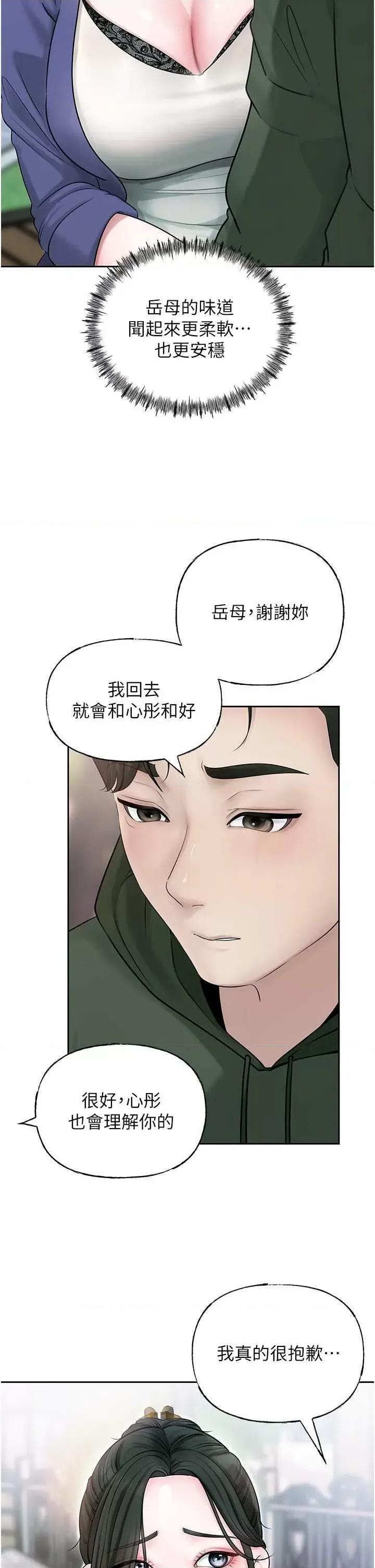 嶽母為何那樣 嶽母為何那樣9 第9页