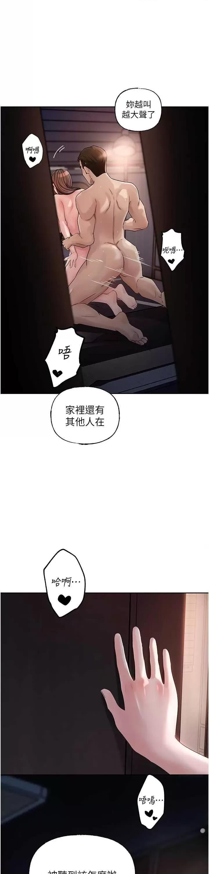 嶽母為何那樣 嶽母為何那樣9 第25页