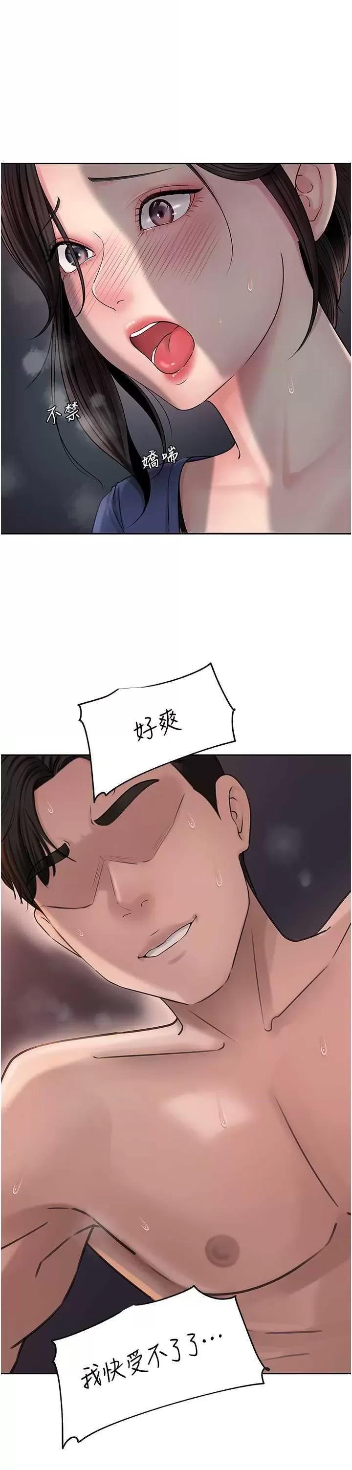 嶽母為何那樣 嶽母為何那樣10 第16页