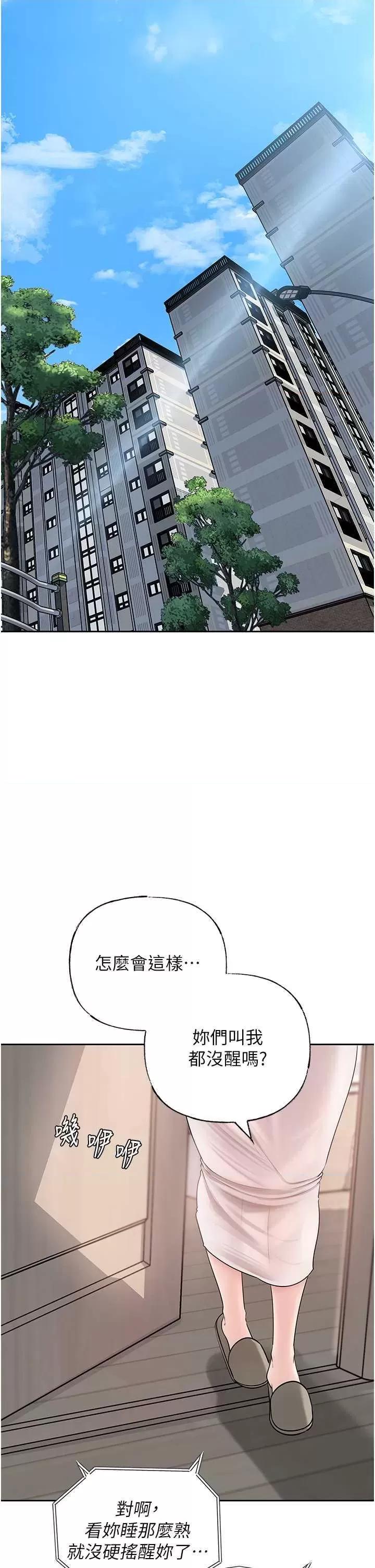 嶽母為何那樣 嶽母為何那樣10 第31页