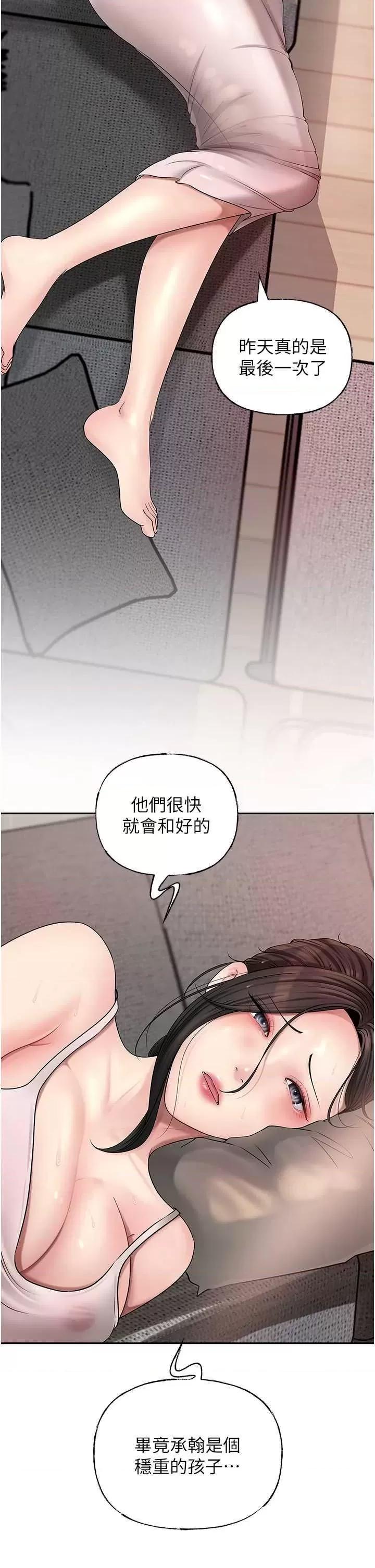 嶽母為何那樣 嶽母為何那樣10 第43页