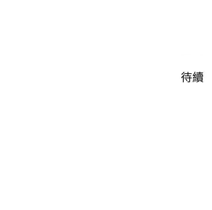 嶽母為何那樣 嶽母為何那樣10 第45页