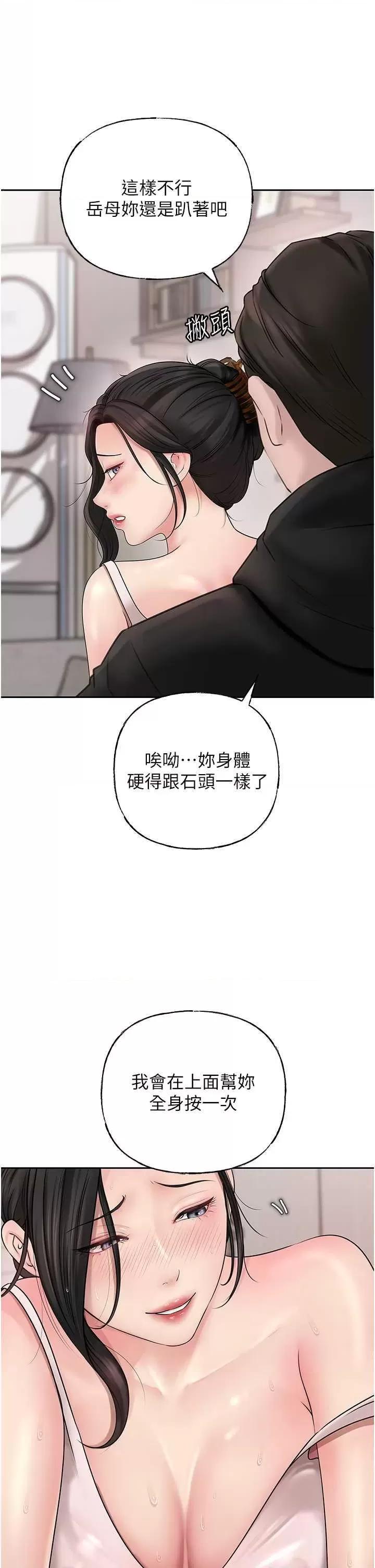 嶽母為何那樣 嶽母為何那樣 12 第13页