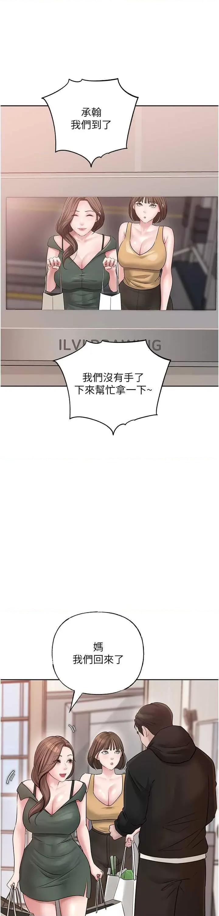 嶽母為何那樣 嶽母為何那樣 12 第31页