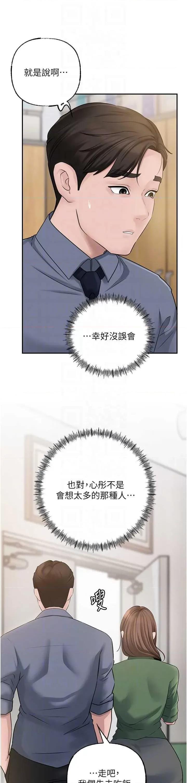 嶽母為何那樣 嶽母為何那樣13 第30页