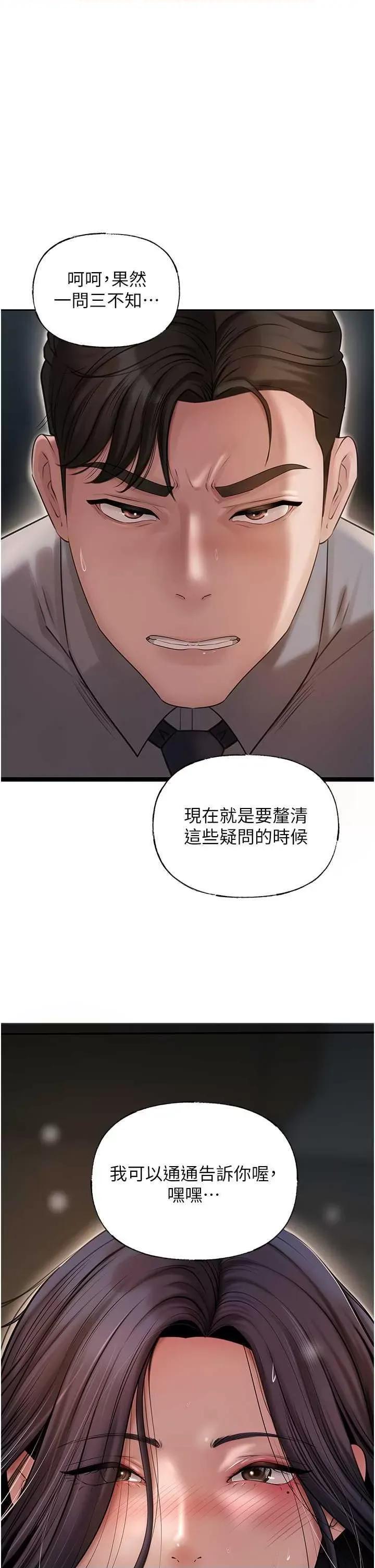 嶽母為何那樣 嶽母為何那樣14 第19页