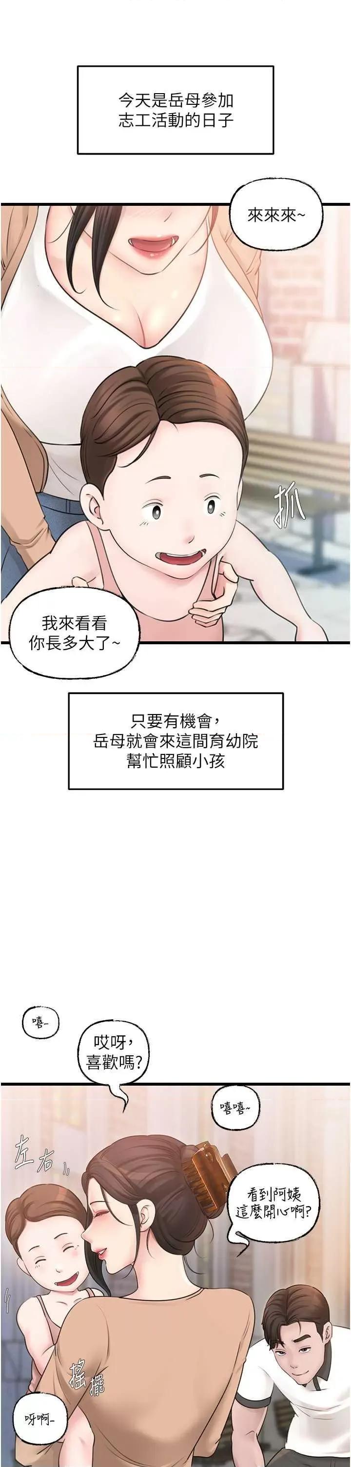 嶽母為何那樣 嶽母為何那樣 18 第13页