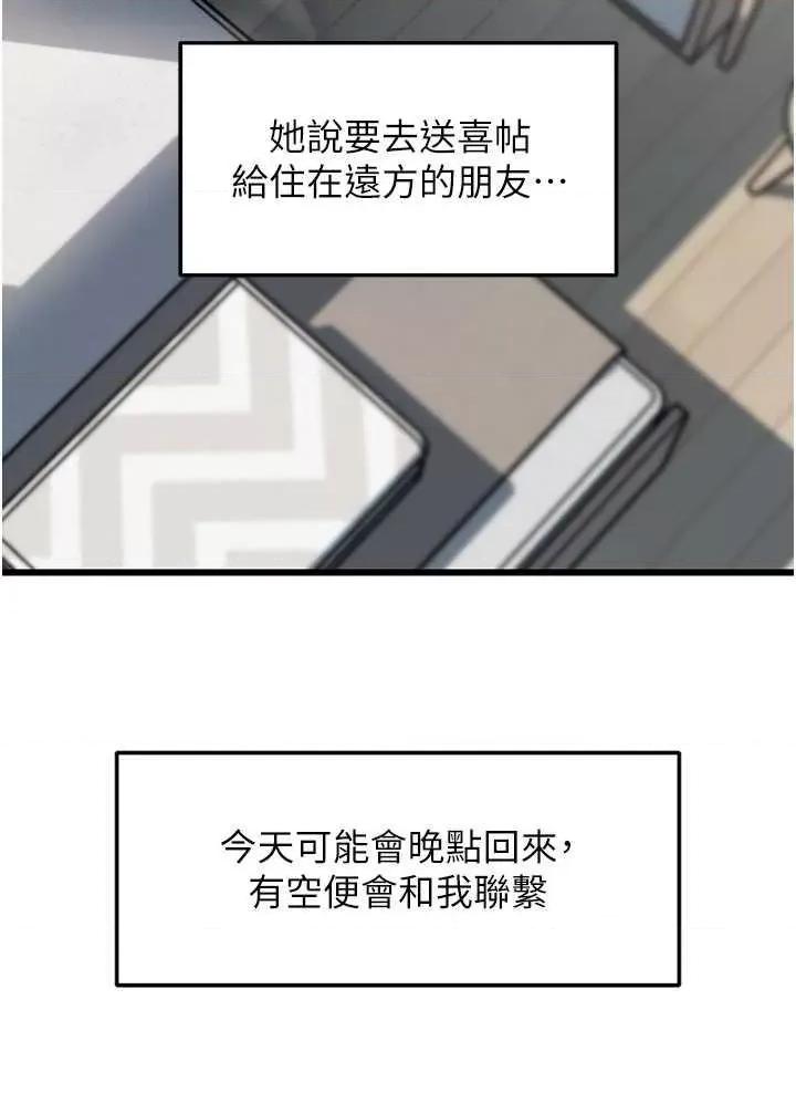 嶽母為何那樣 嶽母為何那樣 18 第19页