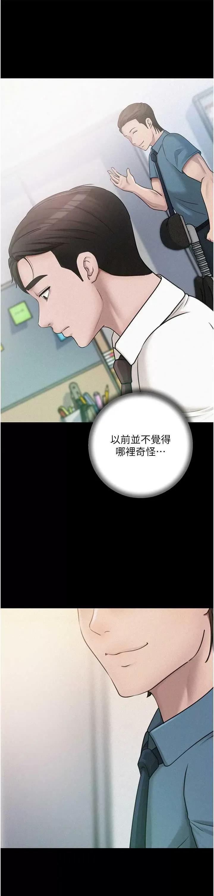 嶽母為何那樣 嶽母為何那樣 18 第23页