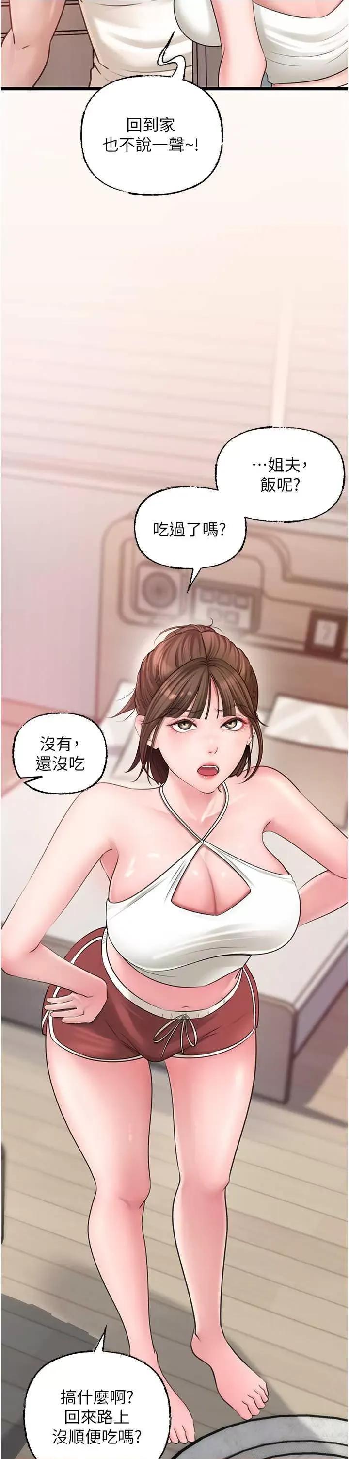 嶽母為何那樣 嶽母為何那樣 18 第27页
