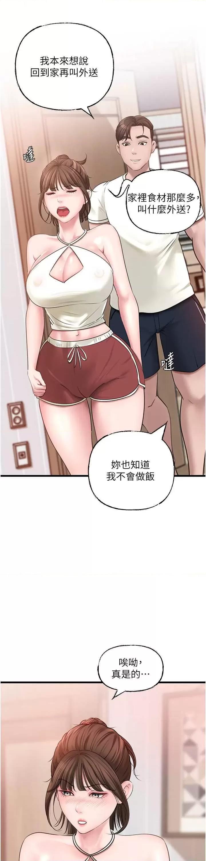 嶽母為何那樣 嶽母為何那樣 18 第29页