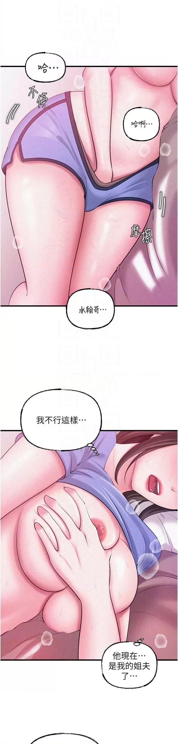 嶽母為何那樣 嶽母為何那樣22 第10页
