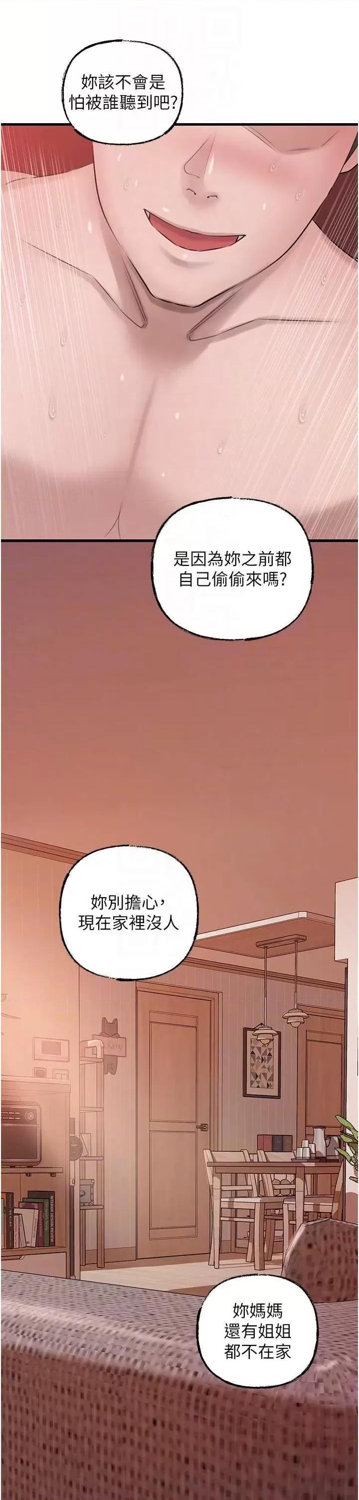 嶽母為何那樣 嶽母為何那樣22 第32页