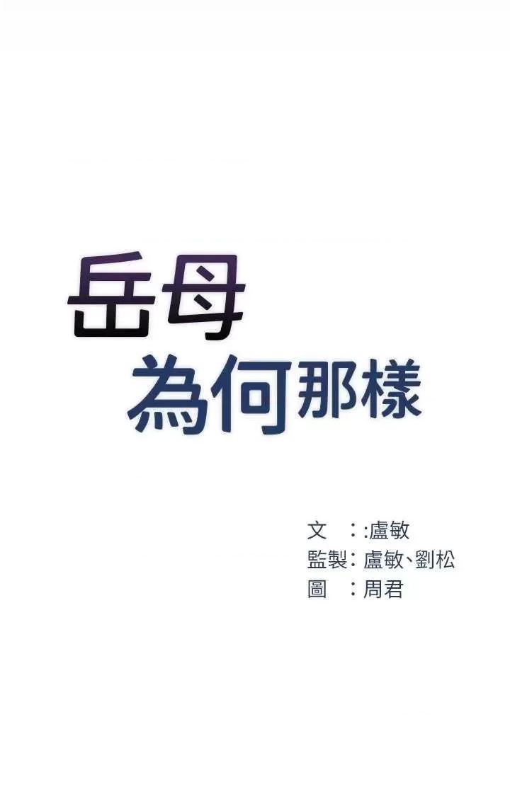 嶽母為何那樣 嶽母為何那樣25 第4页