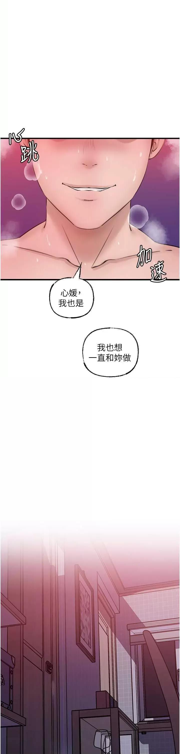 嶽母為何那樣 嶽母為何那樣25 第23页