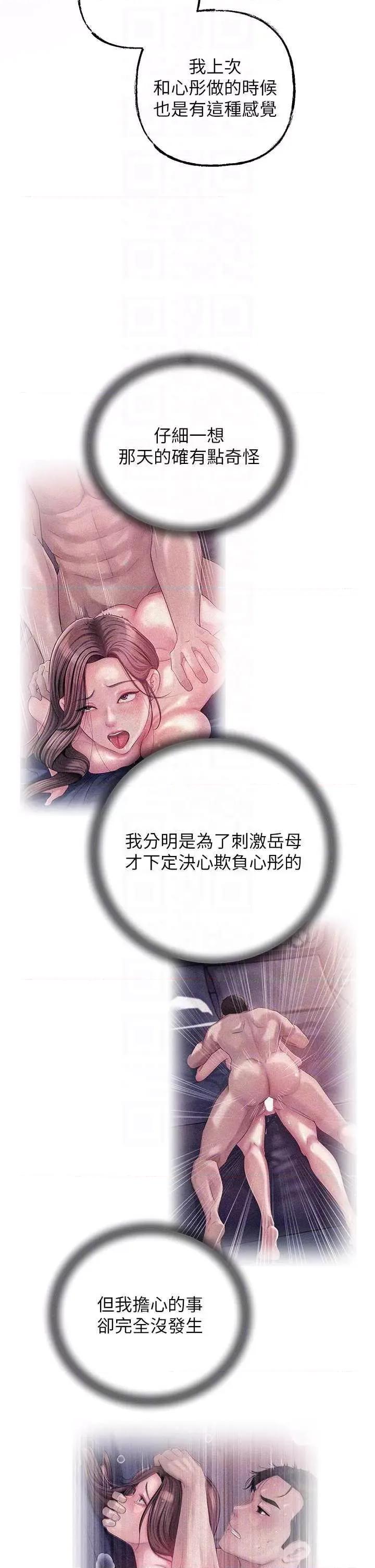 嶽母為何那樣 嶽母為何那樣26 第26页