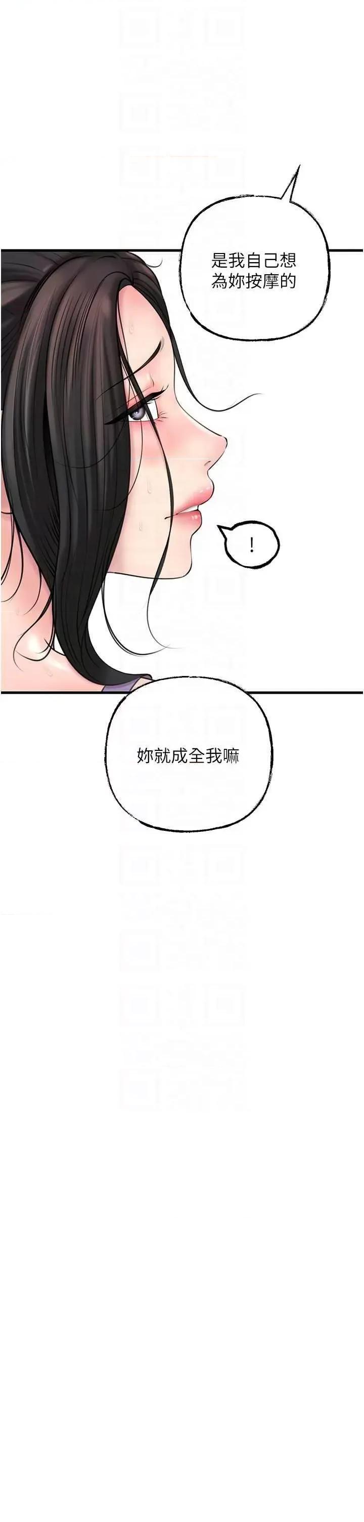 嶽母為何那樣 嶽母為何那樣29 第10页