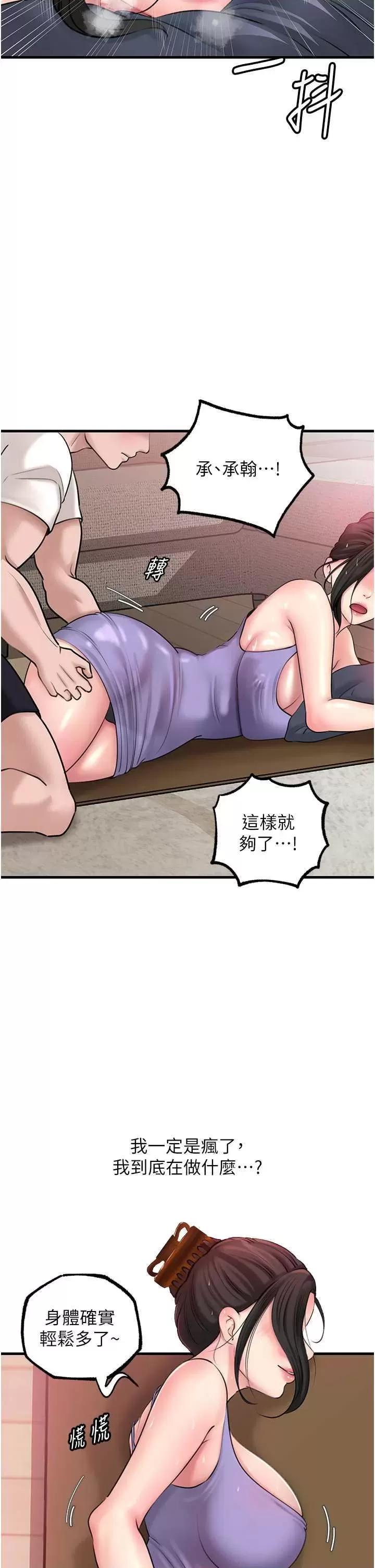 嶽母為何那樣 嶽母為何那樣30 第2页