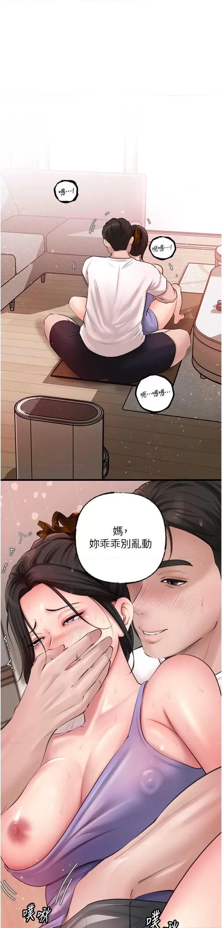 嶽母為何那樣 嶽母為何那樣30 第13页