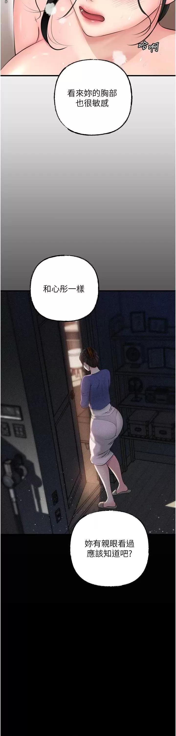 嶽母為何那樣 嶽母為何那樣30 第33页