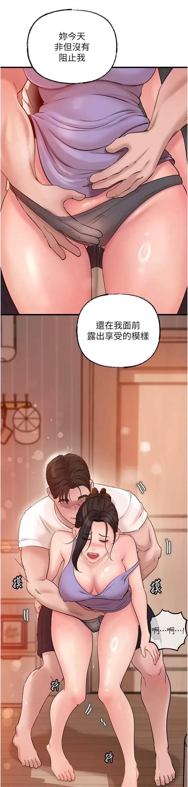 嶽母為何那樣 嶽母為何那樣32 第13页