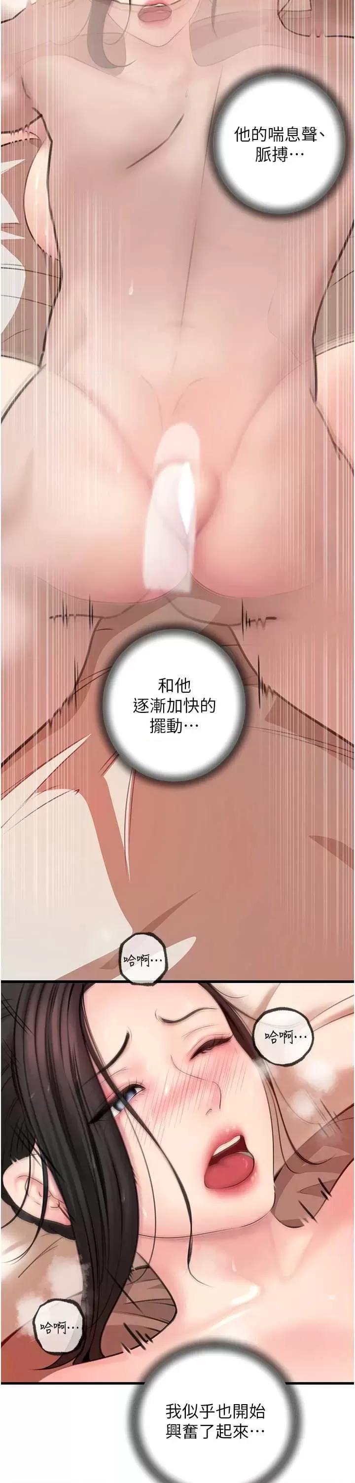 嶽母為何那樣 嶽母為何那樣33 第7页