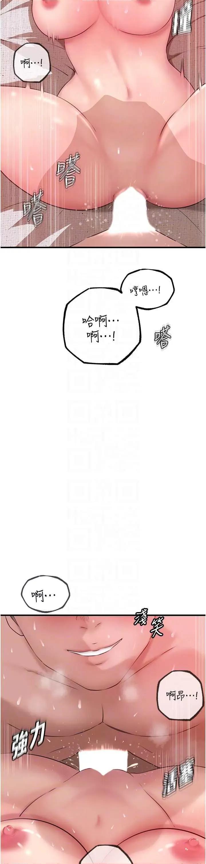 嶽母為何那樣 嶽母為何那樣33 第22页