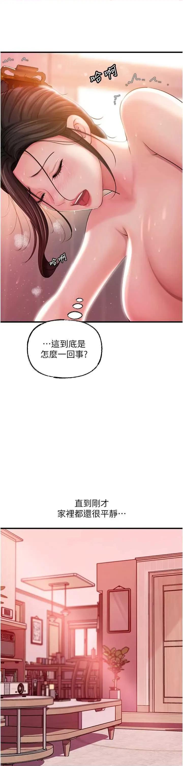 嶽母為何那樣 嶽母為何那樣 35 第19页