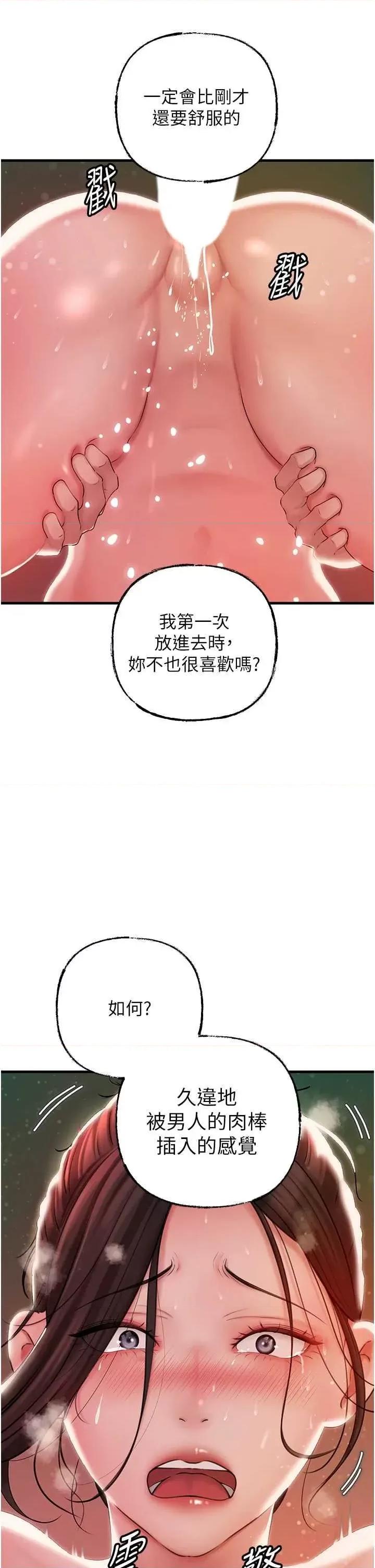 嶽母為何那樣 嶽母為何那樣 35 第29页