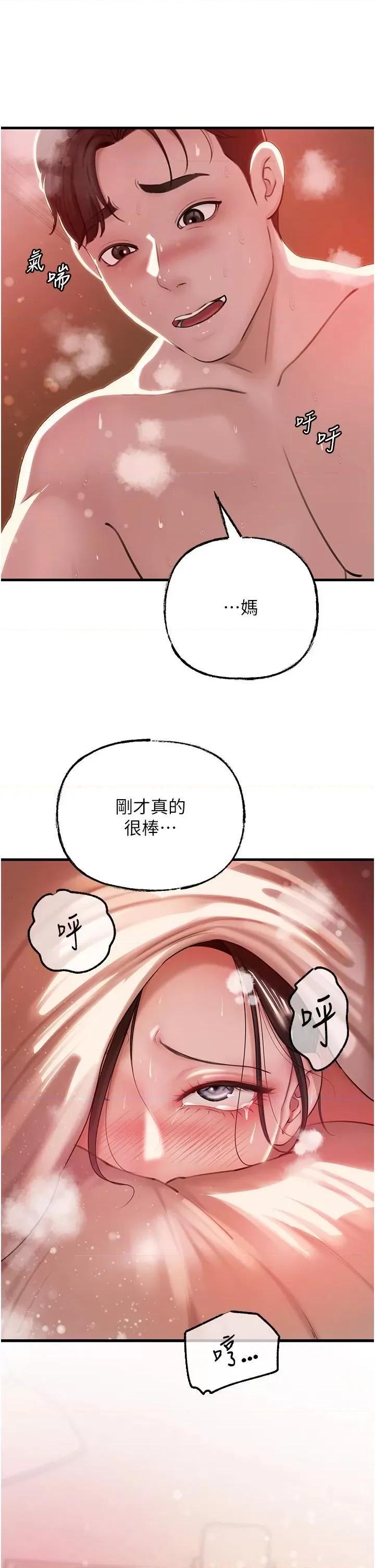 嶽母為何那樣 嶽母為何那樣第37話 孤立心彤作戰開始 第4页