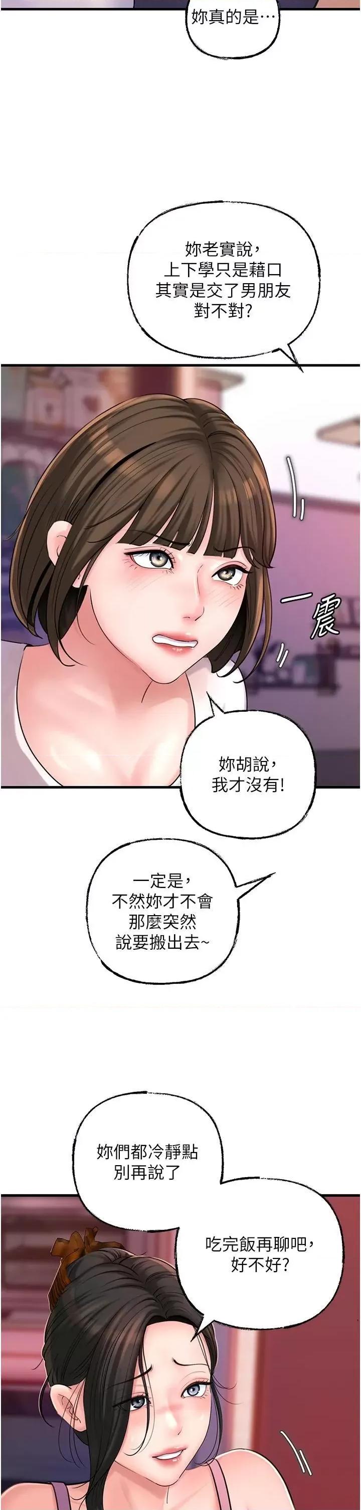 嶽母為何那樣 嶽母為何那樣第37話 孤立心彤作戰開始 第29页