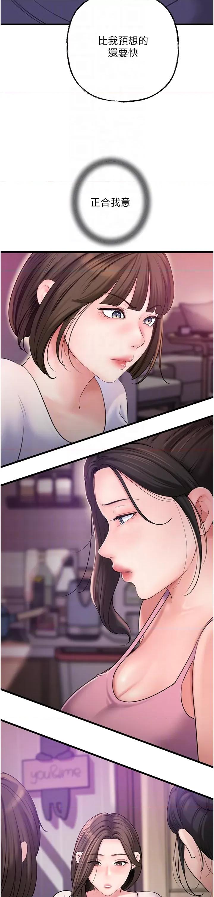 嶽母為何那樣 嶽母為何那樣第37話 孤立心彤作戰開始 第32页