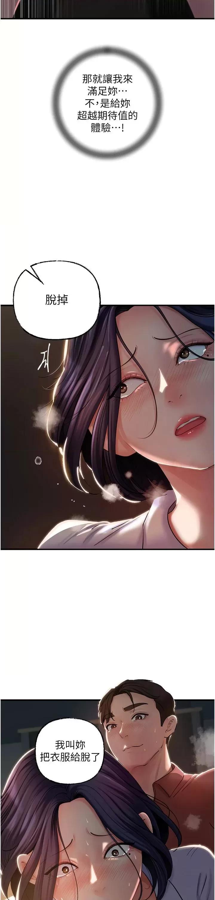 嶽母為何那樣 嶽母為何那樣第38話 妳是不是又想要了? 第33页