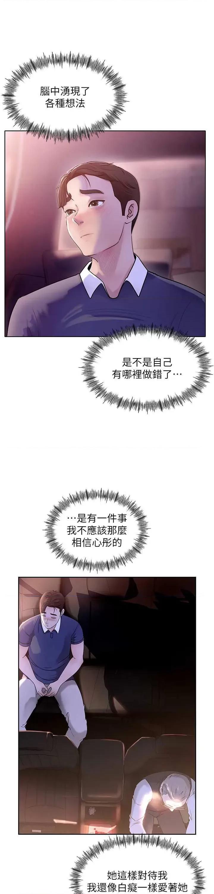 嶽母為何那樣 嶽母為何那樣 第36页