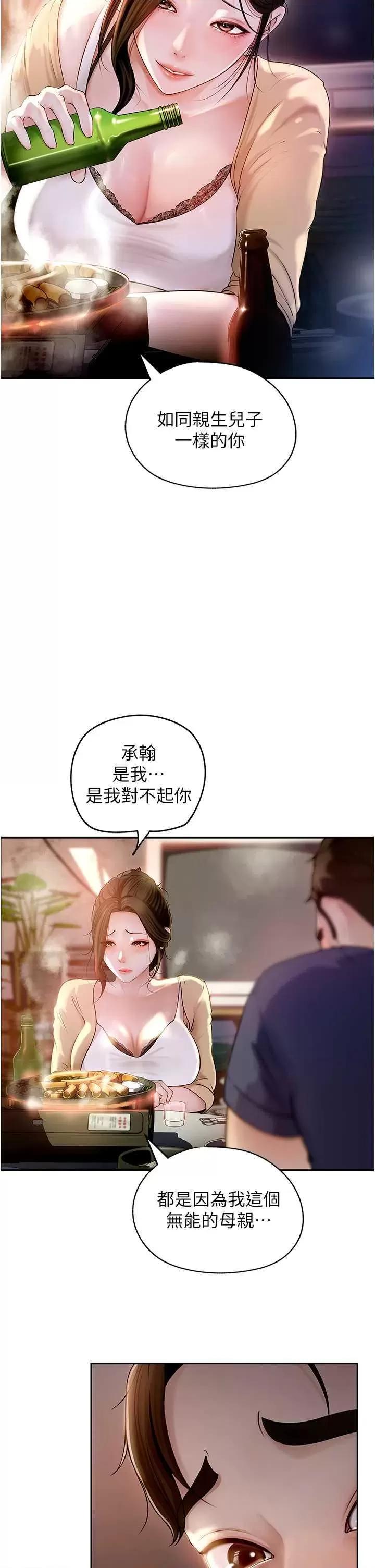 嶽母為何那樣 嶽母為何那樣 第23页