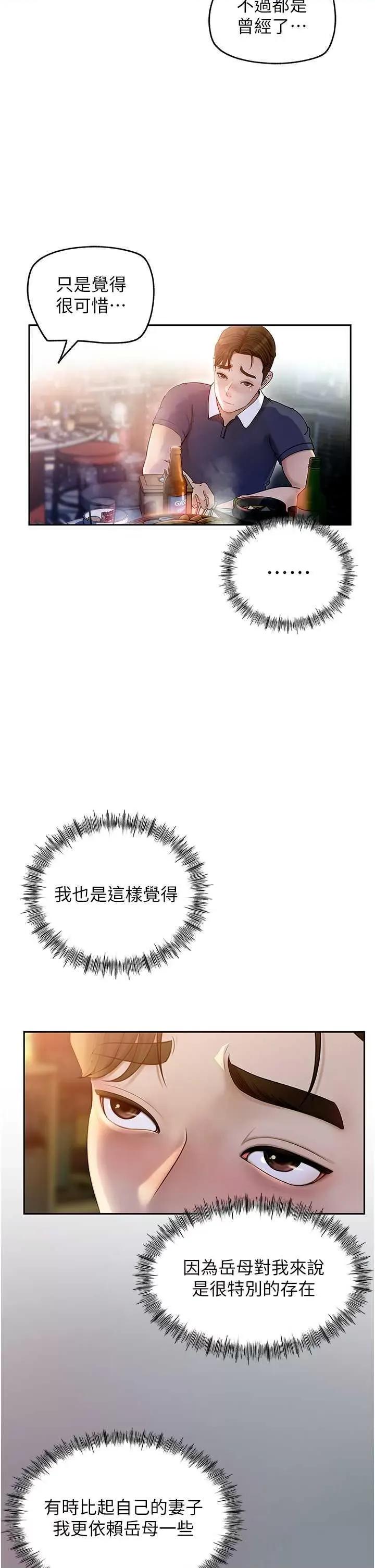 嶽母為何那樣 嶽母為何那樣 第28页