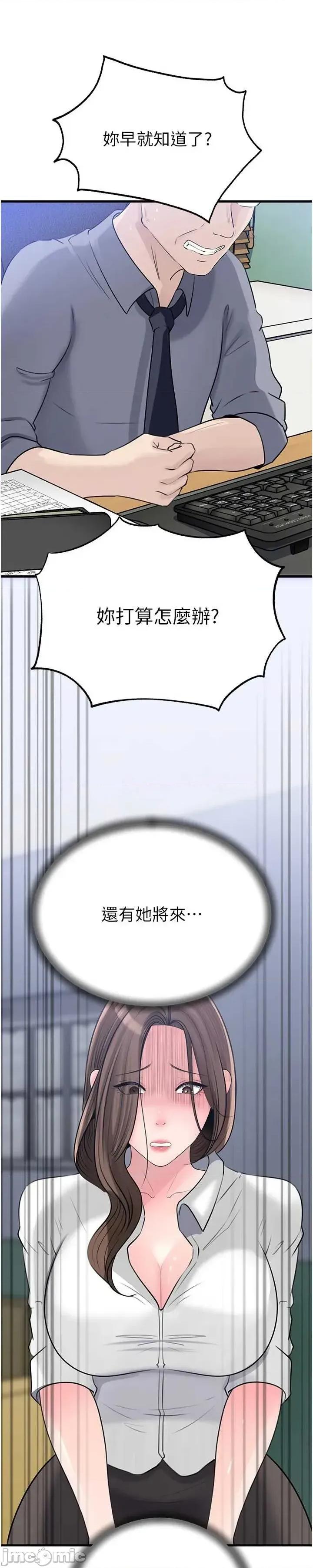 嶽母為何那樣 嶽母為何那樣 第50页