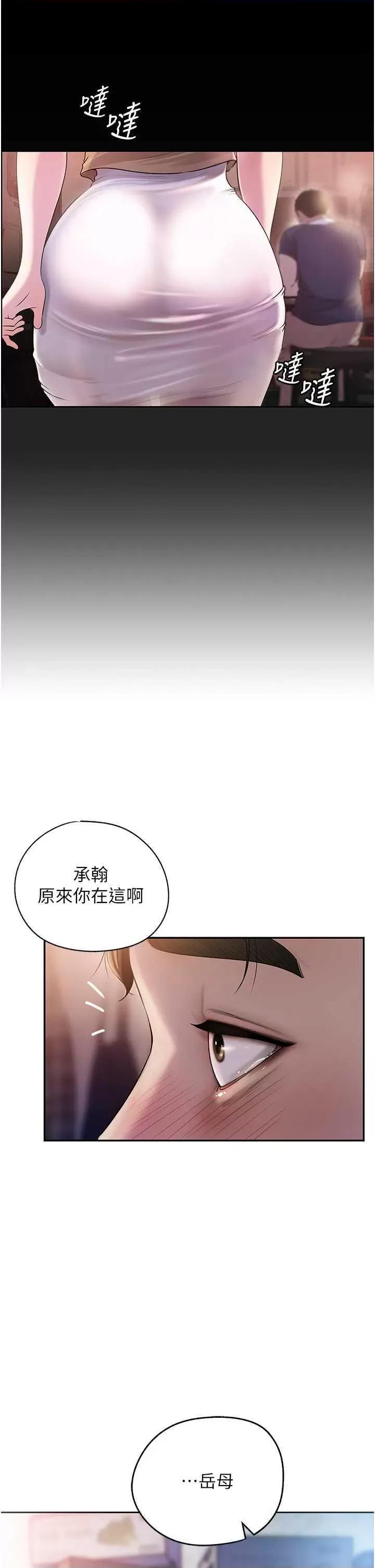 嶽母為何那樣 嶽母為何那樣 第20页