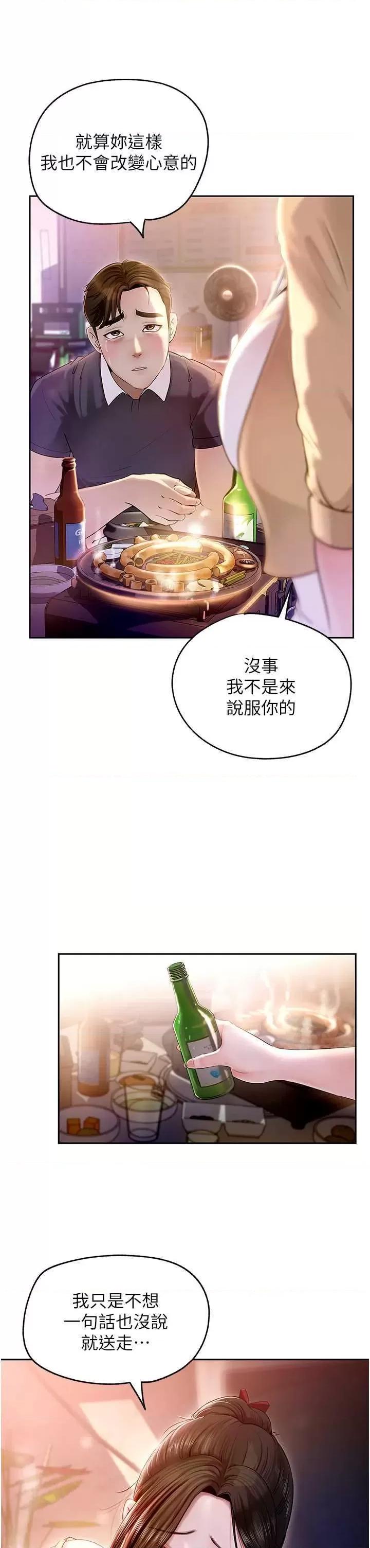 嶽母為何那樣 嶽母為何那樣 第22页