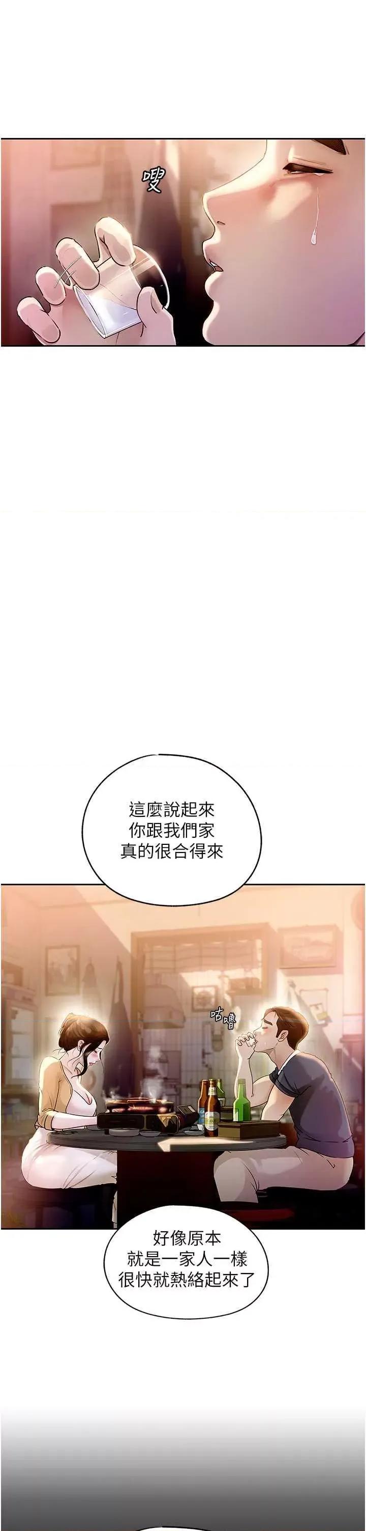 嶽母為何那樣 嶽母為何那樣 第25页