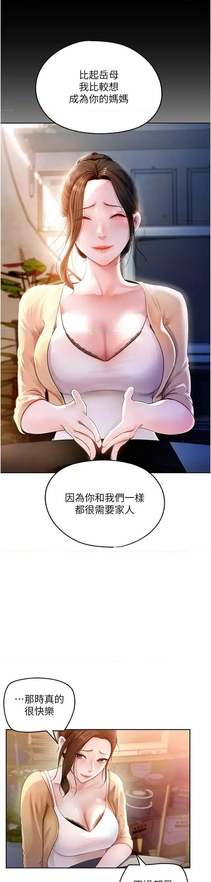 嶽母為何那樣 嶽母為何那樣 第27页