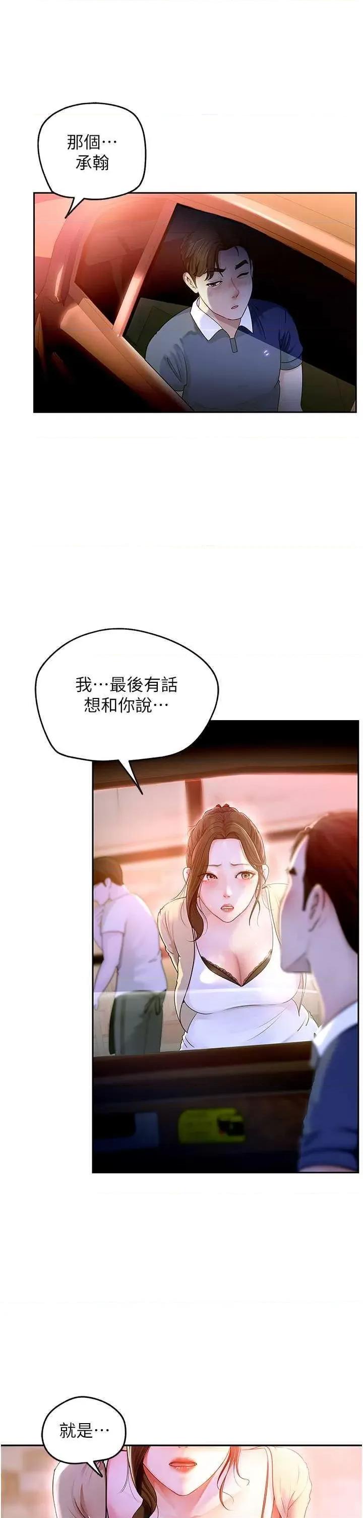 嶽母為何那樣 嶽母為何那樣 第32页