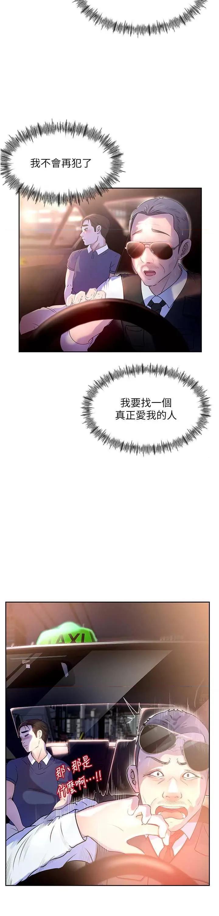 嶽母為何那樣 嶽母為何那樣 第37页